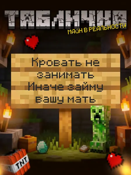 BuyMyShaggyBark Табличка minecraft на дверь мем кровать не занимать