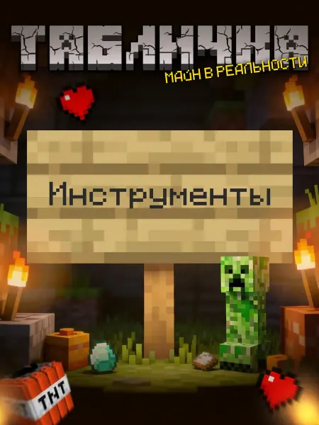 BuyMyShaggyBark Табличка minecraft на дверь мем инструменты