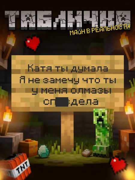 BuyMyShaggyBark Табличка minecraft на дверь мем Катя ты у меня олмазы