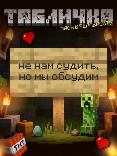 BuyMyShaggyBark Табличка minecraft на дверь мем не нам судить, но мы обсудим