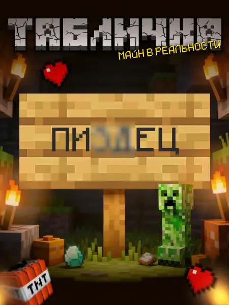 BuyMyShaggyBark Табличка minecraft на дверь мем
