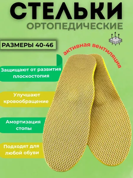 BUYSABYR Стельки анатомические мужские дышащие