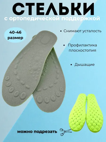 BUYSABYR Стельки для обуви дышащие летние мужские