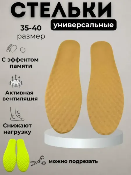 BUYSABYR Стельки для обуви летние дышащие универсальные