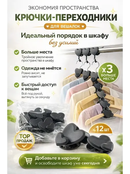 BUYZEN Органайзер для вешалок крючки набор для шкафа