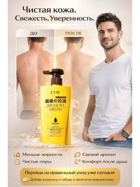 BUYZEN Серный гель для душа от прыщей и жирности кожи