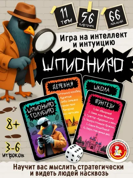 ДЕСЯТОЕ КОРОЛЕВСТВО Настольная игра Детективная ШПИОНИРО