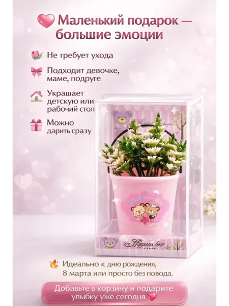 BUYZEN Искусственные цветы в горшке – милый декор в коробке