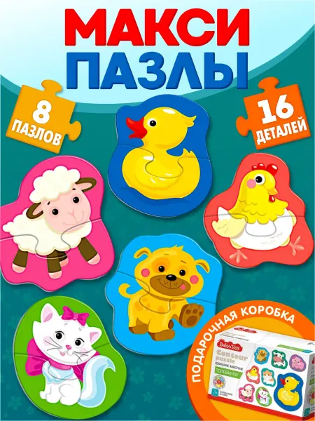 ДЕСЯТОЕ КОРОЛЕВСТВО Развивающие контурные пазлы Домашние животные