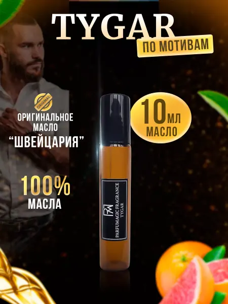 Parfumiracle Парфюмерное масло Bvlgari Tygar 10мл