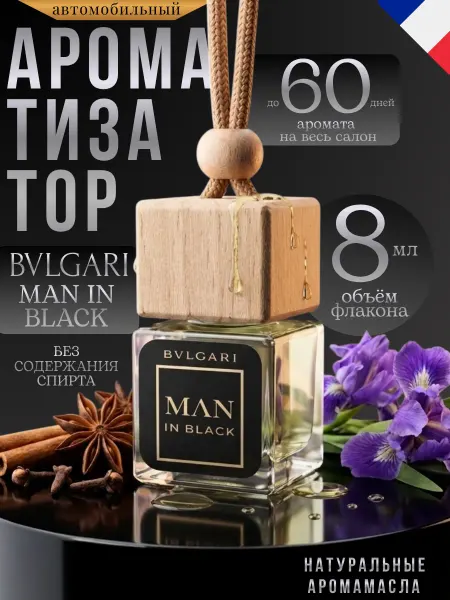 Ver_perfume Ароматизатор в Машину Автопарфюм Bvlgari Пахучка