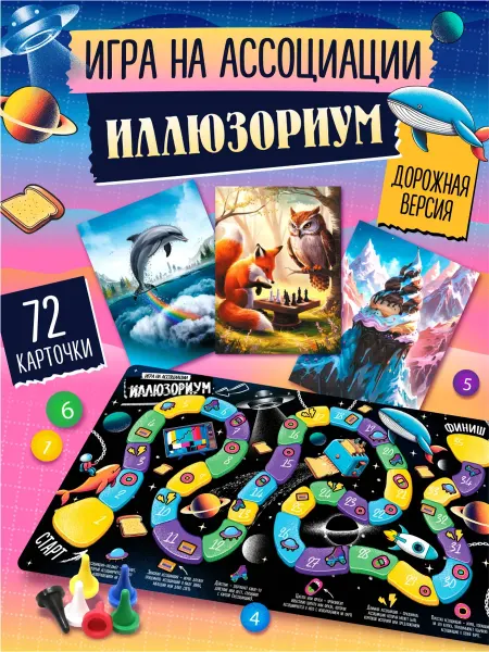 ДЕСЯТОЕ КОРОЛЕВСТВО Игра настольная для друзей "Иллюзориум" дорожная версия