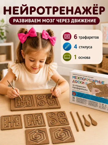 ДЕСЯТОЕ КОРОЛЕВСТВО Развивающая игра нейротренажер Спирограф Межполушарные доски