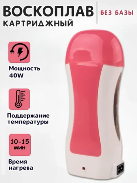 Byfashion Воскоплав картриджный одинарный (разогреватель воска)