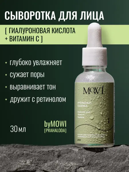 BYMOWI Белорусская сыворотка для лица увлажняющая с витамином с