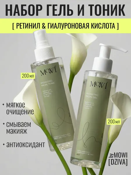 BYMOWI Гель для умывания от прыщей и тоник увлажняющий для лица