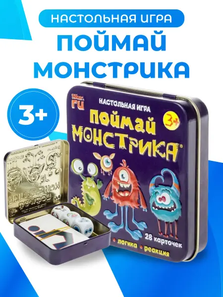 ДЕСЯТОЕ КОРОЛЕВСТВО Игра настольная Поймай монстрика жестяная коробка