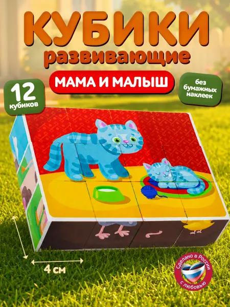 ДЕСЯТОЕ КОРОЛЕВСТВО Развивающие кубики с картинками для малышей Животные