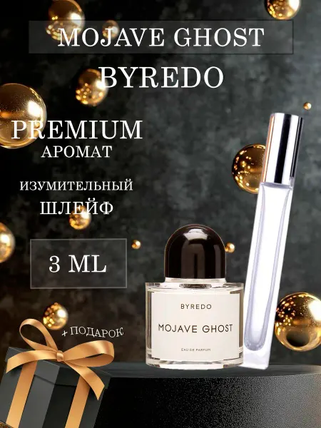 XOXO PARFUM Mojave Ghost Byredo Призрак Пустыни