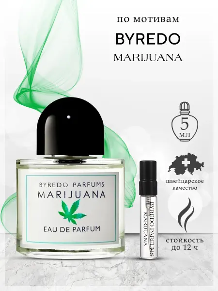 My Scent Духи Byredo Marijuana Байредо Марихуана 5 мл