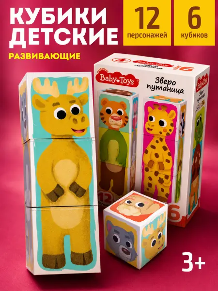 ДЕСЯТОЕ КОРОЛЕВСТВО Развивающие кубики для малышей "Зверопутаница"