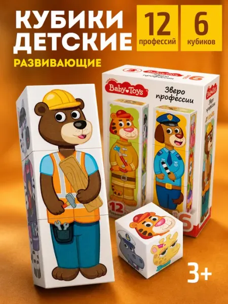 ДЕСЯТОЕ КОРОЛЕВСТВО Развивающие кубики для малышей "Зверофессии"