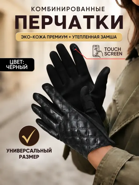 MR BÁLLOT перчатки утепленные эко кожа замша сенсорные