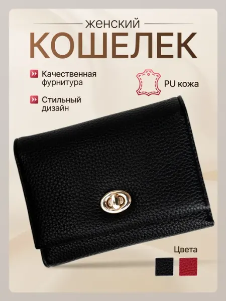 Böse Кошелек маленький портмоне