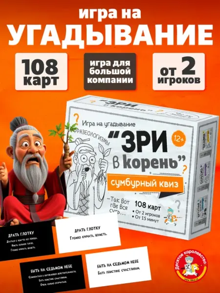 ДЕСЯТОЕ КОРОЛЕВСТВО Игра настольная "Сумбурный квиз". Зри в корень