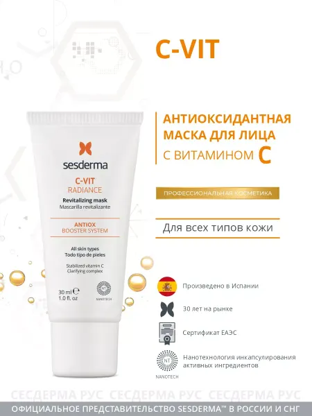 Sesderma Маска для лица Восстанавливающая с витамином С, C-Vit, 30 мл