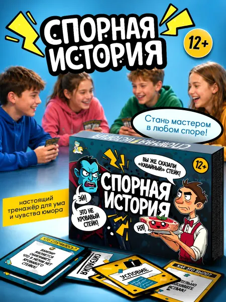 ДЕСЯТОЕ КОРОЛЕВСТВО Игра настольная "Спорная история"