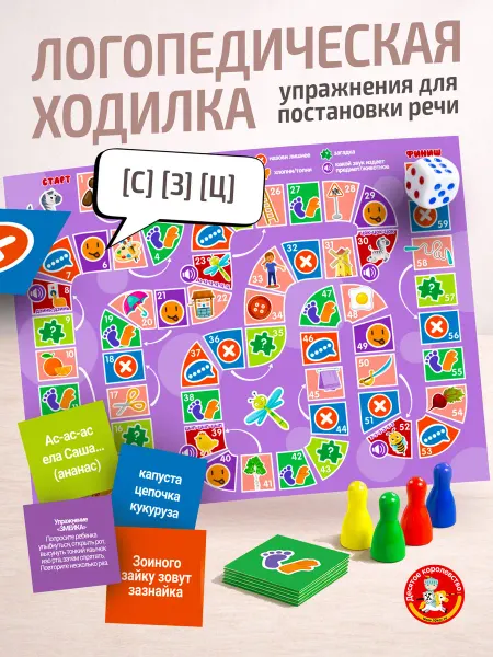 ДЕСЯТОЕ КОРОЛЕВСТВО Игра ходилка логопедическая с карточками РЬ, ЛЬ, Р, Л