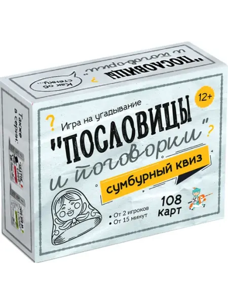 ДЕСЯТОЕ КОРОЛЕВСТВО Карточная игра "Сумбурный квиз Пословицы и поговорки"