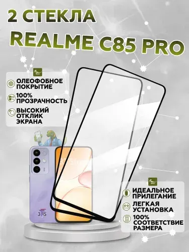 Защитное стекло Realme C85 PRO,стекло на Реалми С85 Про