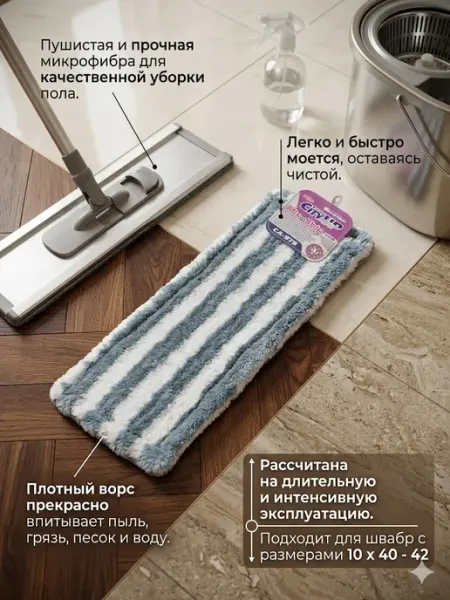 CityUP Насадка на швабру CA-973 (10-40~42)