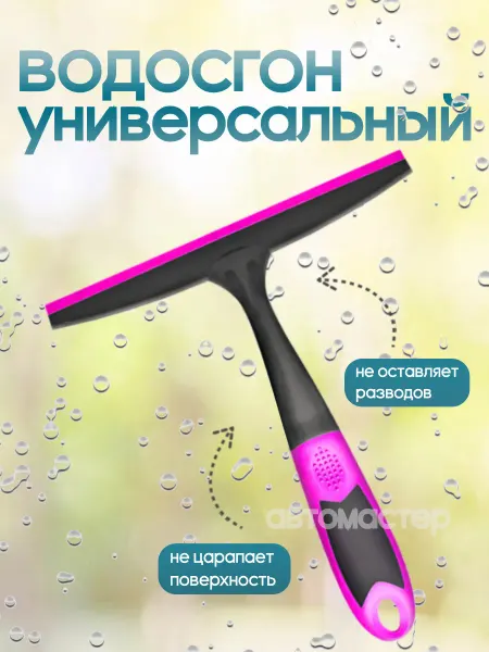 CITY UP Водосгон автомобильный CA-980