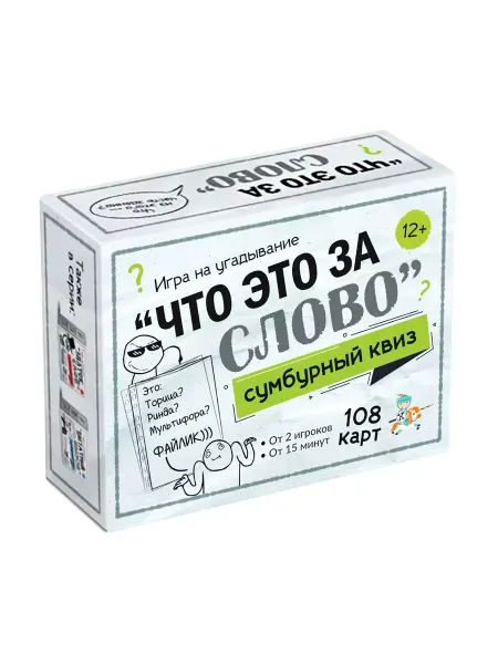 ДЕСЯТОЕ КОРОЛЕВСТВО Игра Сумбурный квиз. Что это за слово