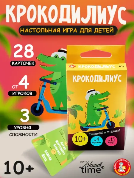 ДЕСЯТОЕ КОРОЛЕВСТВО Настольная игра для компании «Крокодилиус»