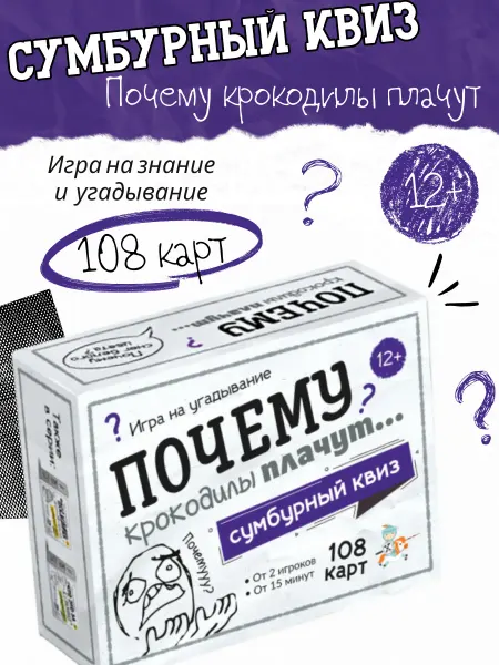 ДЕСЯТОЕ КОРОЛЕВСТВО Настольная игра для компании Почему крокодилы плачут