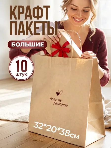 Cactus* Крафт пакеты подарочные с надписью, с ручками, 10 шт