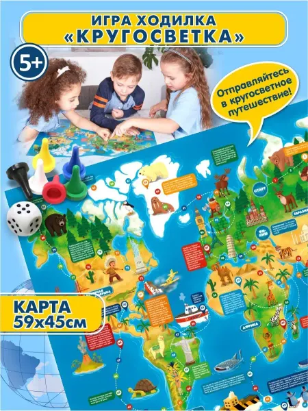 ДЕСЯТОЕ КОРОЛЕВСТВО Настольная игра ходилка "Кругосветка"