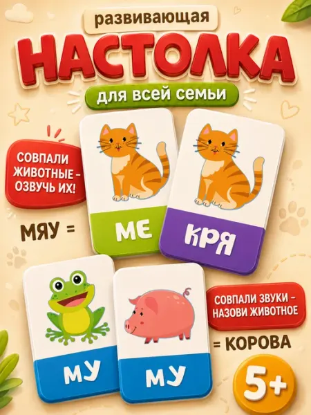 ДЕСЯТОЕ КОРОЛЕВСТВО Развивающая настольная игра Кто сказал МУ