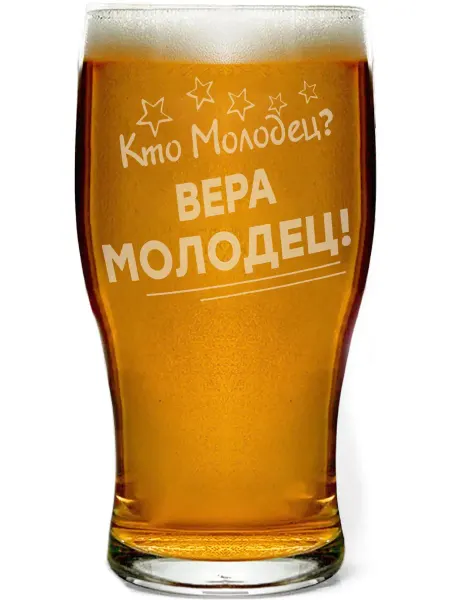 Grand cadeaux Бокал стеклянный Кто молодец? Вера молодец! - 350 мл