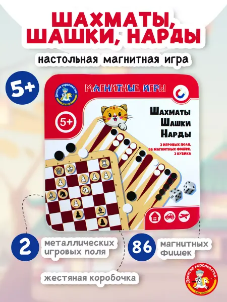 ДЕСЯТОЕ КОРОЛЕВСТВО Настольная игра Шашки магнитные
