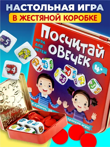 ДЕСЯТОЕ КОРОЛЕВСТВО Настольная игра для малышей Учим счет Посчитай овечек
