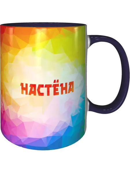 Grand cadeaux Кружка именная Настёна - фиолетовая внутри и ручка