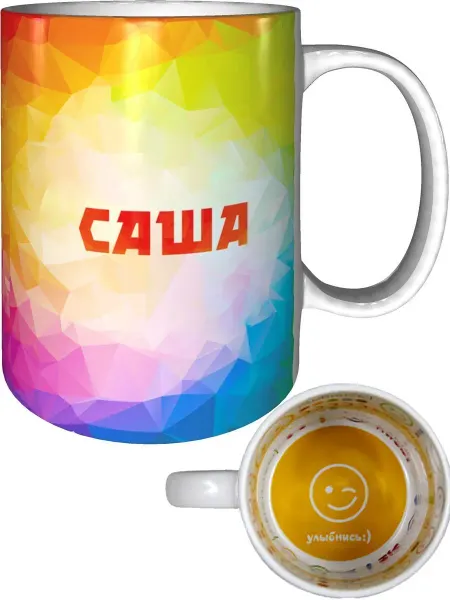 Grand cadeaux Кружка именная Саша - внутри улыбнись