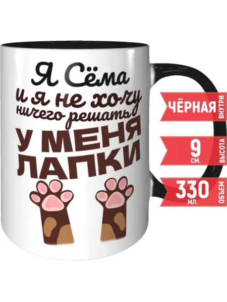 Grand cadeaux Кружка Я Юля и у меня лапки - внутри и ручка чёрная