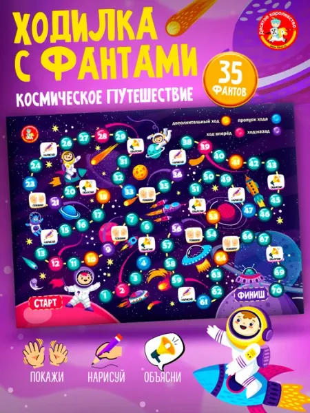 ДЕСЯТОЕ КОРОЛЕВСТВО Настольная игра ходилка "Космическое путешествие" с фантами