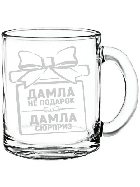 Grand cadeaux Стеклянная кружка Дамла не подарок, Дамла сюрприз - 300 мл